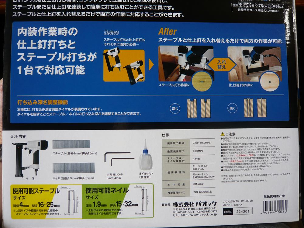 7076円 【ふるさと割】 パオック PAOCK 2in1タッカー仕上釘打機 ATF-3204PA